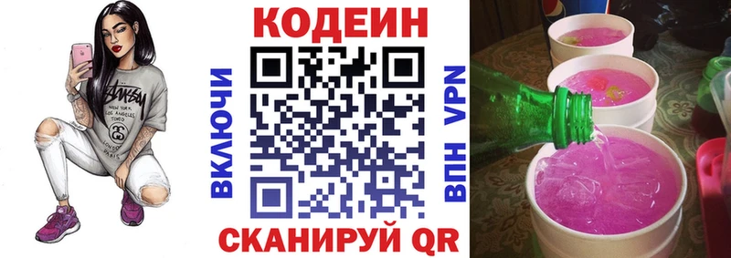 Кодеиновый сироп Lean Purple Drank Облучье
